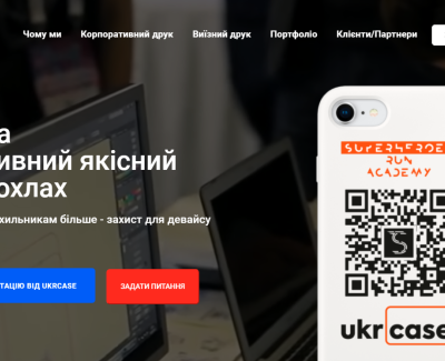 UkrCase | Выездная печать на чехлах