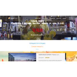 CORAL TRAVEL