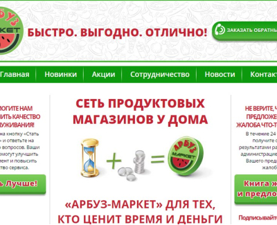 arbuz-market