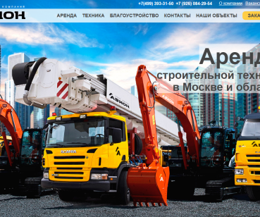 Сайт компании спецтехники Авион