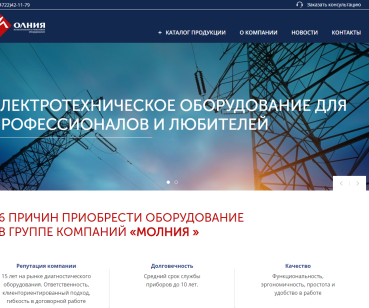 Корпоративный сайт компании «МОЛНИЯ»