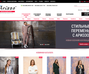 Оптовый интернет-магазин женской одежды Arizzo