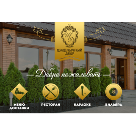 shashlichniydvor.com.ua