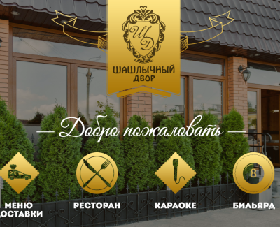 shashlichniydvor.com.ua
