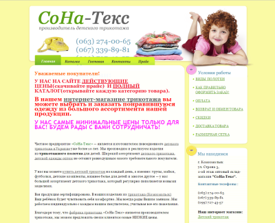 sonatex.com.ua