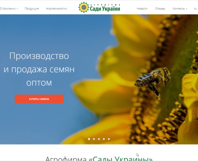 Сады Украины