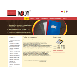 tascom.com.ua