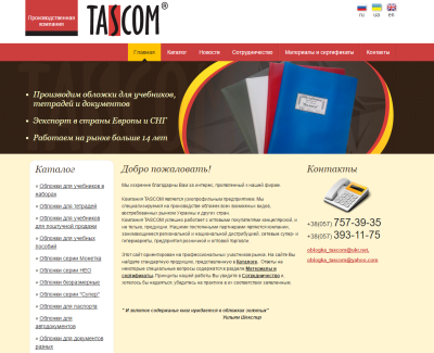 tascom.com.ua