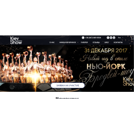 KIEV SHOW
