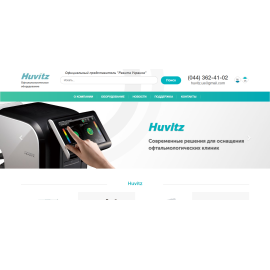 Офтальмологическое оборудование Huvitz