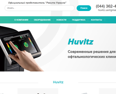 Офтальмологическое оборудование Huvitz