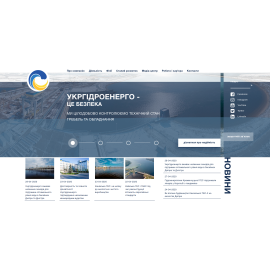 Укргідроенерго