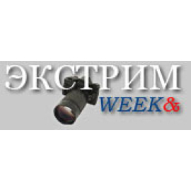 Экстрим уикенд