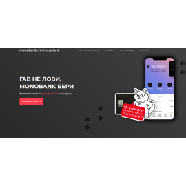 Мій монобанк