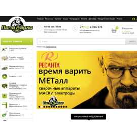 Папа Карло