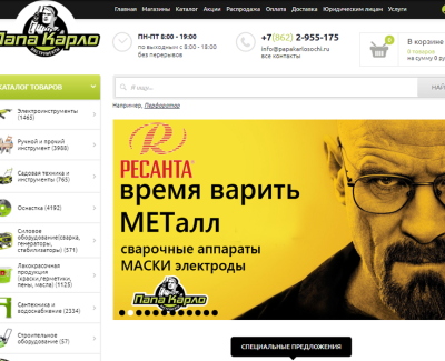 Папа Карло