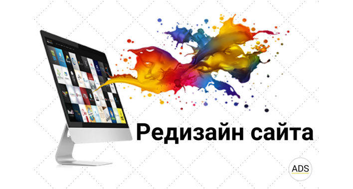 Редизайн сайта