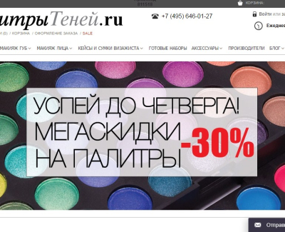 Интернет магазин Палитра Теней