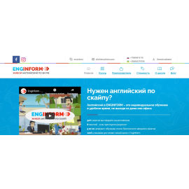 Enginform - онлайн школа английского языка