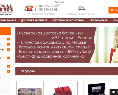 Интернет магазин косметических товаров
