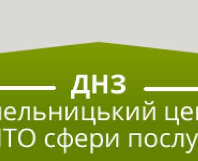 ДНЗ 