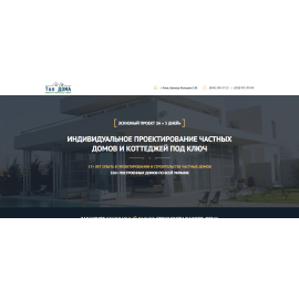 Landing Page проектирование домов - TOPDOMA