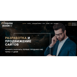 Наш сайт Impulse Design