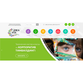 Корпоративный сайт - детские праздники fixidea