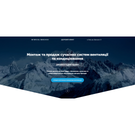 Landing Page услуги промышленная вентиляция