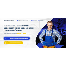 Landing Page - ВОДОСНАБЖЕНИ и канализация