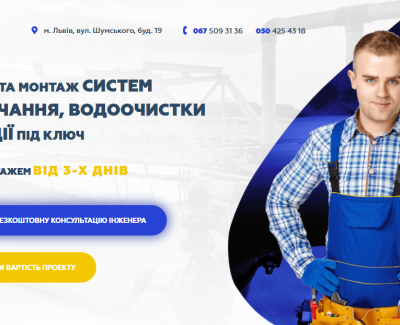 Landing Page - ВОДОСНАБЖЕНИ и канализация
