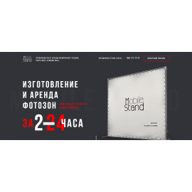 Mobile Stand - аренда и продажа фотозон
