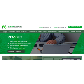 Корпоративный сайт ремонта цифровой техники multiservice
