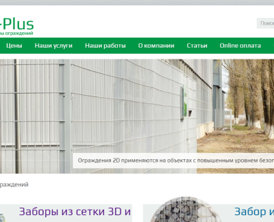 Продажа заборов и монтаж