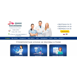 Корпоративный сайт для стоматологии yoursmile
