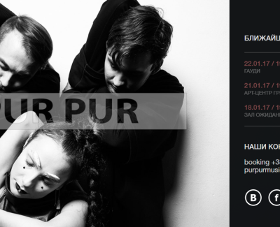 PurPur - сайт для артистов, музыкальной группы