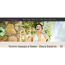 Landing page - Тамада Ольга Балагур