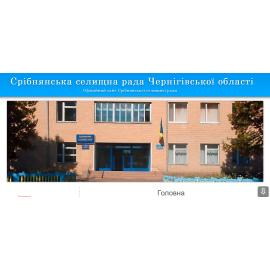 Сайт-визитки общественной организации sribne-rada