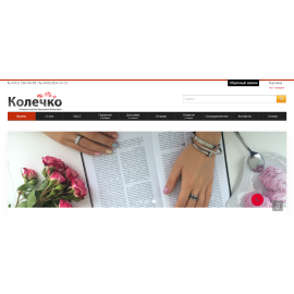 Интернет-магазин бижутерии e-kolechko