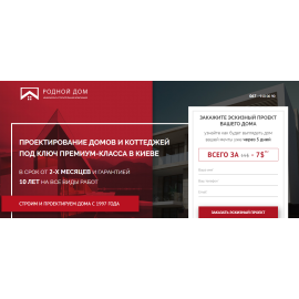 Landing Page - строительная компания R-dom