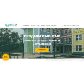 Корпоративный сайт ZaborUa