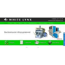 Сайта-каталог по продаже оборудования w-lynx