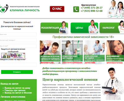 Клиника Личность