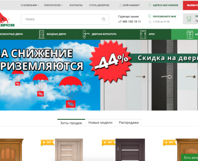 Двери Белоруссии Москва