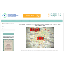 Наркологический центр Наркопроф