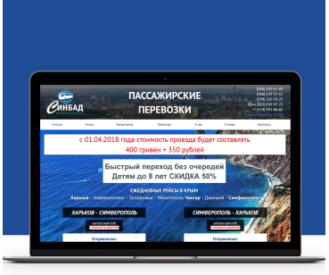 Продвижение сайта транспортной компании «Синбад» (автобусные перевозки)