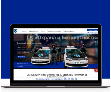 Охрана и безопасность: создание сайта и продвижение охранных услуг онлайн
