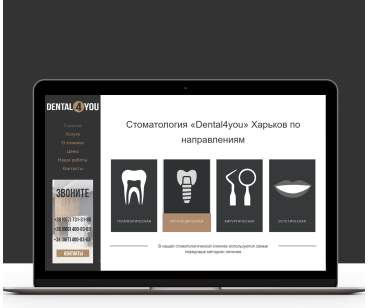 Создание стоматологического сайта и разработка фирменного стиля 