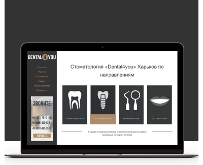 Создание стоматологического сайта и разработка фирменного стиля 
