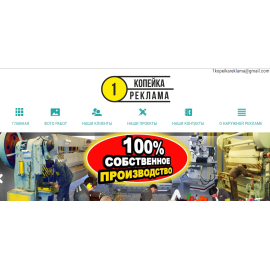 Первая Копейка Реклама